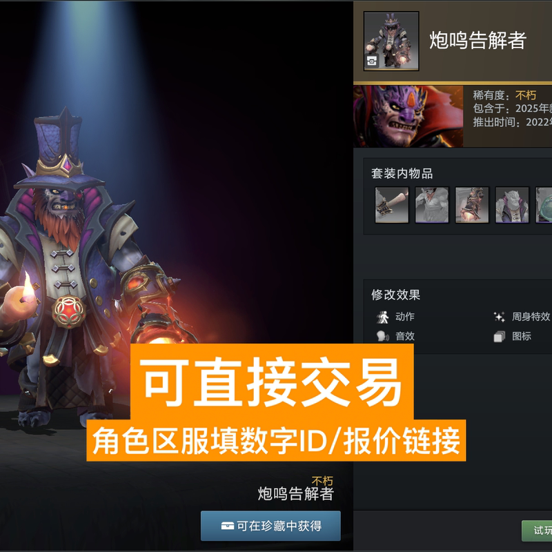 Dota2 2025 New Year Heroic Treasure: Cannon's Apologist, Laine