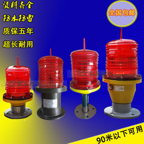 GZ-122LED AIR BARRIER LIGHT AIR LIGHT High Rise Lights warning lights High Altitude lights Led navigation lanterns