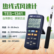 Taiwan Taishi TES1340 handheld digital anemometer high precision hot wire wind speed recorder TES1341