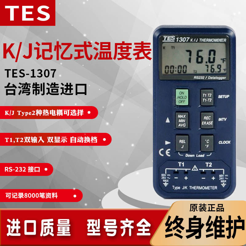 Thermocouples temperature recorder for high-precision industrial thermometers for Taisee TES1307 digital thermometer in Taiwan