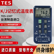 Taiwan Taishi TES1307 Digital Thermometer High Precision Industrial Thermometer Thermocouple Temperature Recorder