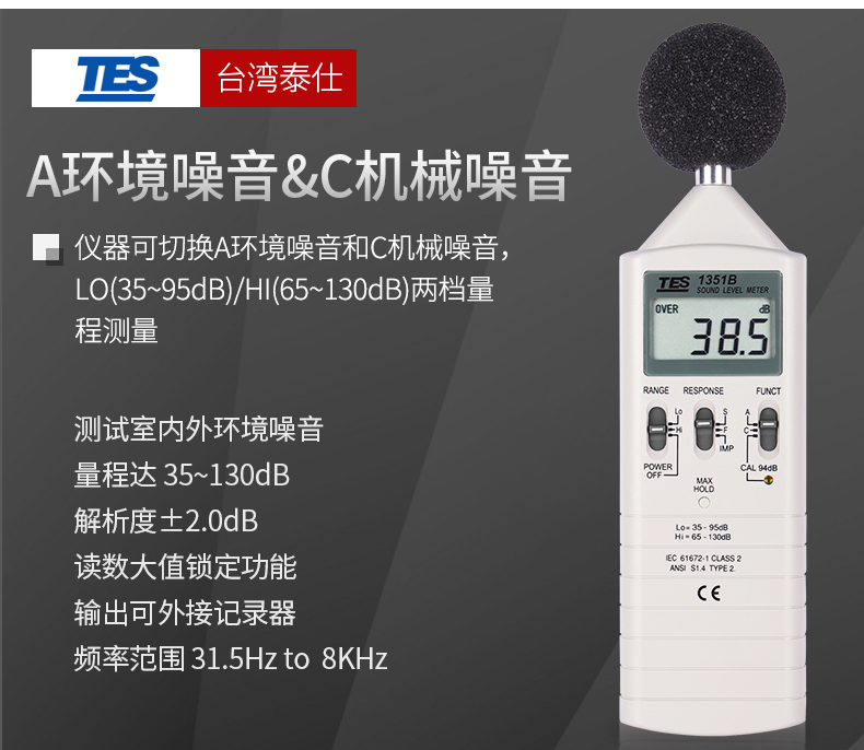 Taiwan Taishi TES1351B Digital Noise Meter Sound Level Meter Handheld Noise dB Intensity Tester