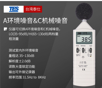 Taiwan Taishi TES1351B digital noise meter sound level meter handheld noise decibel intensity tester