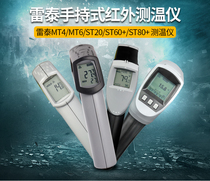 American Leitai Raytek infrared thermometer MT4 MT6 portable temperature measuring gun handheld thermometer