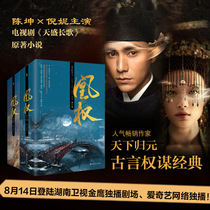 (Official Self-Employed) Right-di-di-volume (stochastic signature book) The second volume of the world is attributed to Chen Kun X Ni Ni starring TV series The Song of Heaven The original bestselling book novel