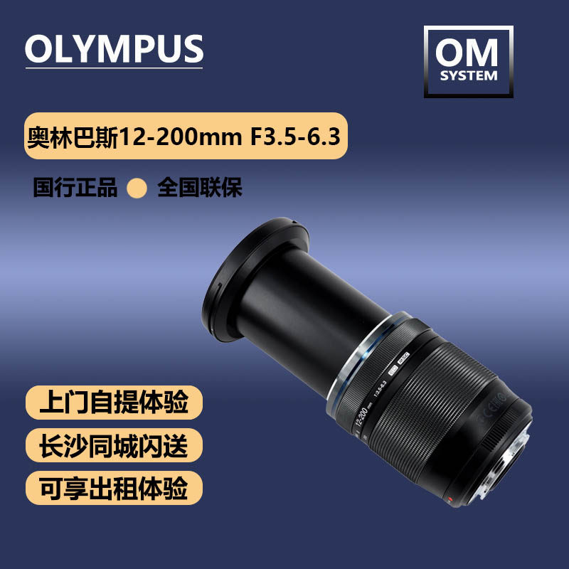 Olympus M 12-200mm F3 5-6 3 long gio wide angle travel lens dust resistant and splash 12200