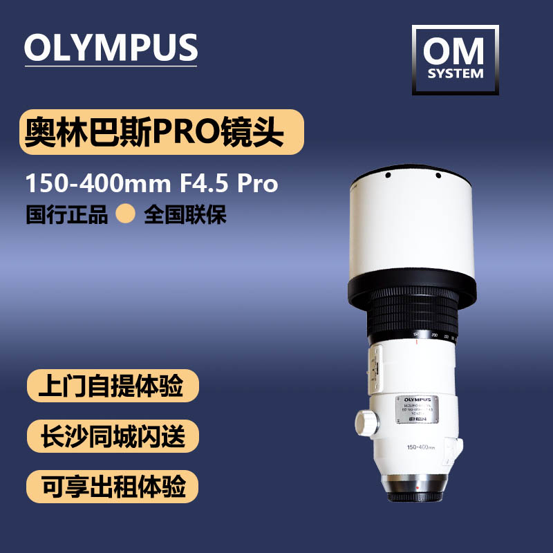 Olympus 150-400mm F4 5 PRO constant large aperture hyper-giver telephoto-proof zoom lens