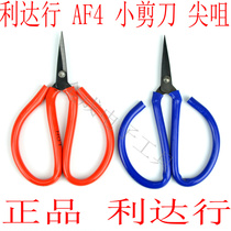 Lida line AF4 blue red glue scissors Special steel tip scissors Civil scissors thread repair small scissors