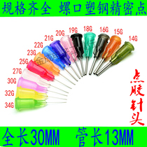 DISPENSING MACHINE NEEDLE TOTAL LENGTH 30MM PLASTIC steel precision dispensing NEEDLE DISPENSING CONSUMABLES Plastic seat SCREW NEEDLE