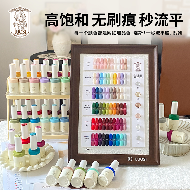 Los Colorist Nail Gel 2026 New Set 66 Colors Bottled Whitening Trendy Colors Nail Salon Exclusive