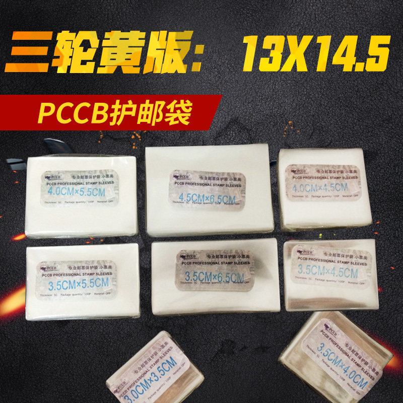 PCCB high-end OPP protective mail bag three-wheeled zodiac yellow version protective mail bag (13CM*14 5CM)