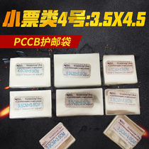 No 4 Small ticket PCCB Advanced Protection pouch OPP Stamp Protection bag(3 5CM*4 5CM)