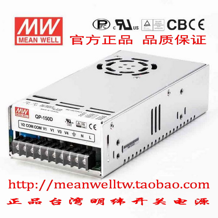 (Company direct sales) Taiwan Minweh four groups output switching power supply QP-150B C D F