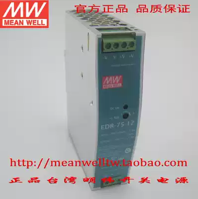 (Original)Taiwan Meiwei rail type switching power supply EDR-75-12 24 48 Instead of DR