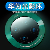 (lens circle) Huawei mate30 metal ring 30pro camera ring lens circle protection light shadow ring mata30 cover por camera outer ring lens film lens patch cirque diy applicable