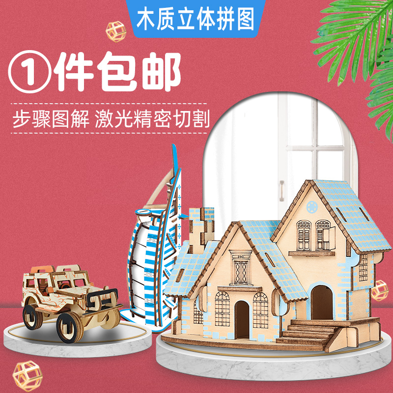 Children Wood 3D Cubism Jigsaw Puzzle Toy Model Female boy Puzzle Minds to Accumulate Wood Small House