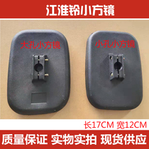 Suitable for JAC cars and trucks JAC Ling New Jun Ling Kang Lingwei Ling Rear Mirror Small Square Mirror Wide Angle Rearview Mirror