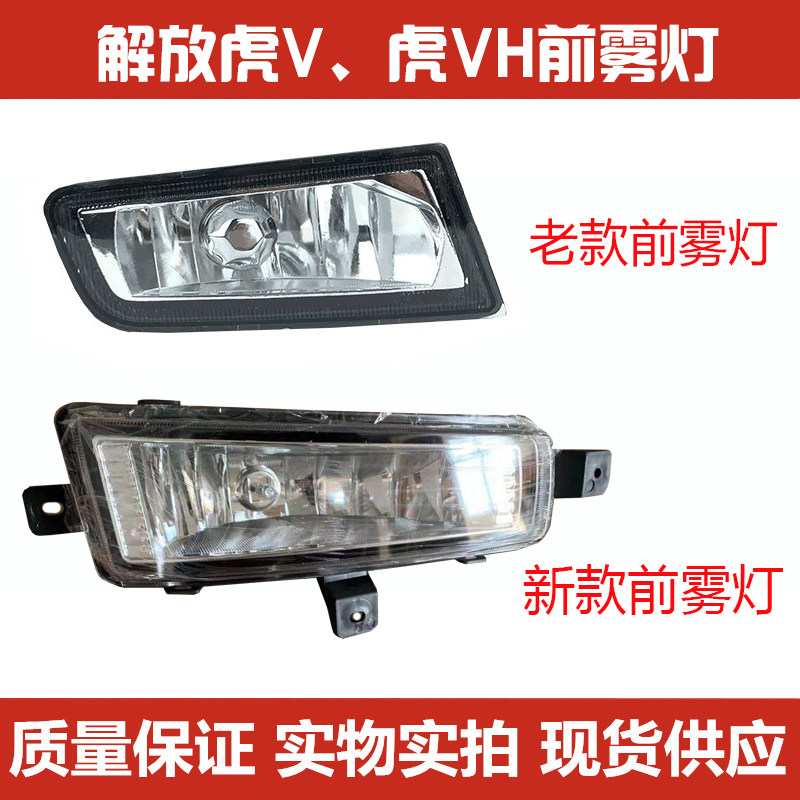 Suitable for FAW Qingdao Libération V Tiger VH Tiger VM VN lorry front anti-fog lamp assembly front bar lamp