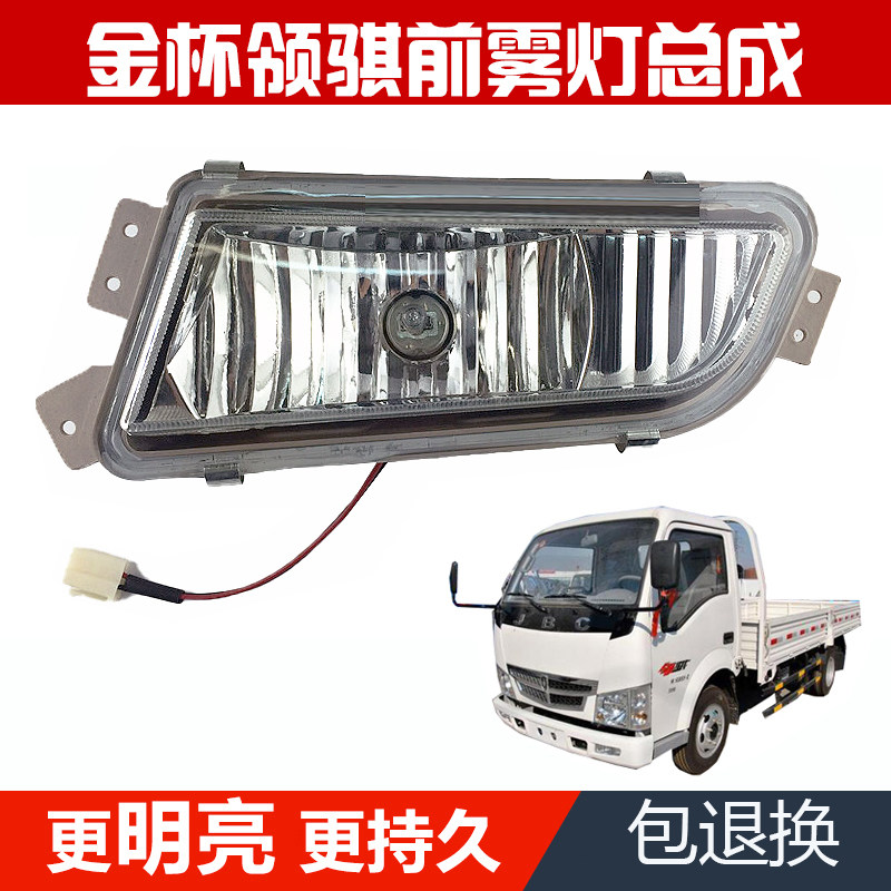 Suitable for Jinbei Lingqi truck light truck accessories 08 Lingchi front anti-fog lamp bumper bar lamp 07 Jinbei fog lamp