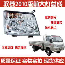 Suitable for the Fukuda era Reign Microktruck V1 Headlight 2010 version VQ1 front headlamps assembly