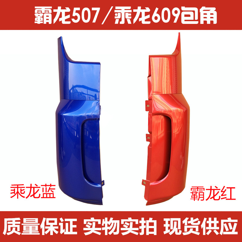 Suitable for Dongfeng Liuqi Barron 507 by Dragon 609 Former wrap angle m3m5 front sideboard surround the wrap corner