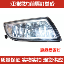 Suitable for JAC truck dump engineering vehicle fog lamp Dingli front anti fog lamp bumper light Dingli 7108