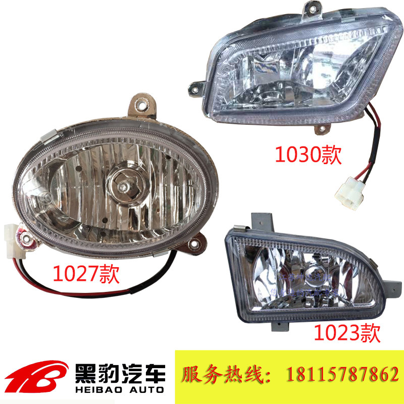 Suitable for black leopard car 102310271025 102310271025 1030 1036 1036 fog light assembly bumper bar light