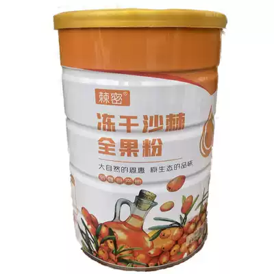 Xinjiang specialty freeze-dried sea buckthorn whole fruit powder Sea buckthorn powder Sea buckthorn powder sea buckthorn oil Puree 120g