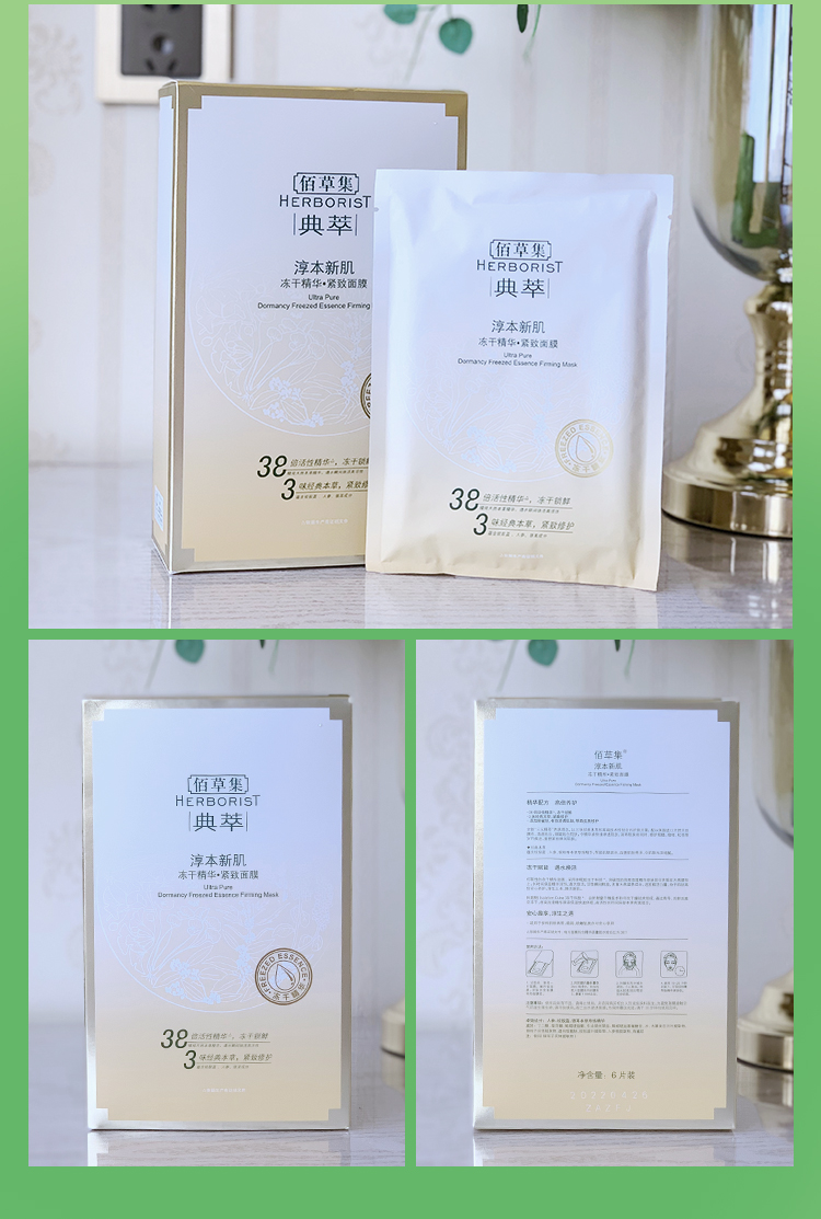 草 集 淳 本 新 肌 冻干 精 精 精 膜 膜 透亮 紧 水润 补水 滋 亮亮 片 - Mặt nạ kem dưỡng da chống lão hóa