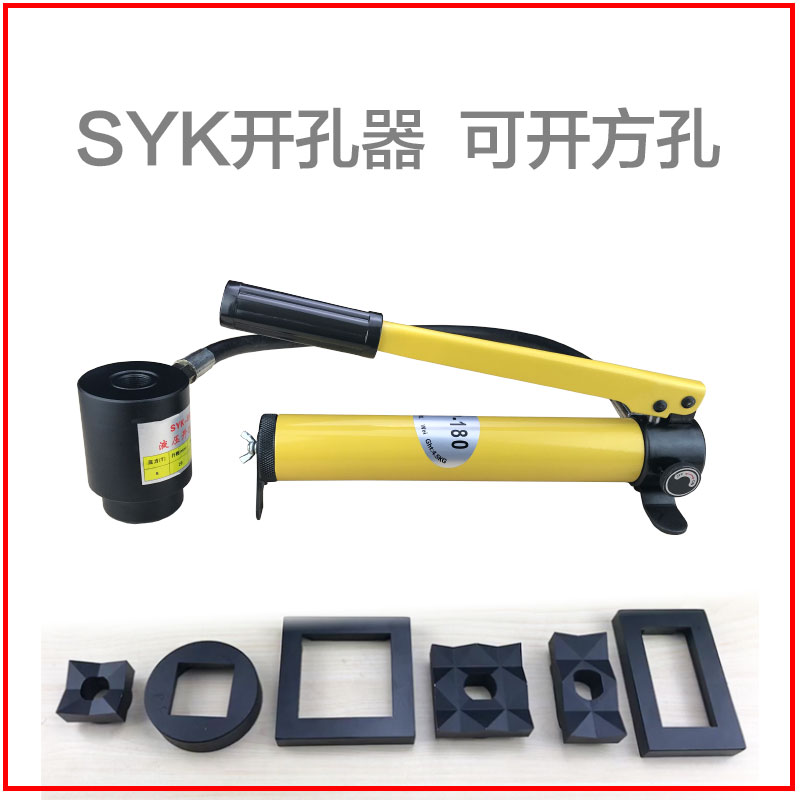 Hydraulic hole opening accessories manual opening stainless steel tin iron plate round square distribution box color steel plate punching machine