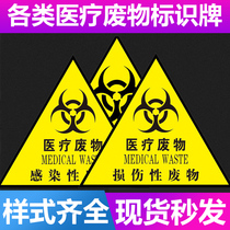 Medical waste identification card Hospital chemical plant waste temporary storage point Hospital warehouse Clinic Pharmacy waste Infectious injury biological pathological chemical card prompt sign identification sticker