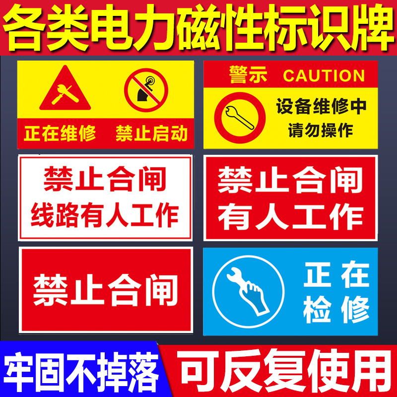 Prohibition of closing warning sign Power safety Magnetic hazard magnetic sign warning sign is being overhauled Prohibited from starting and deactivating the operation factory workshop maintenance Do not operate the sign