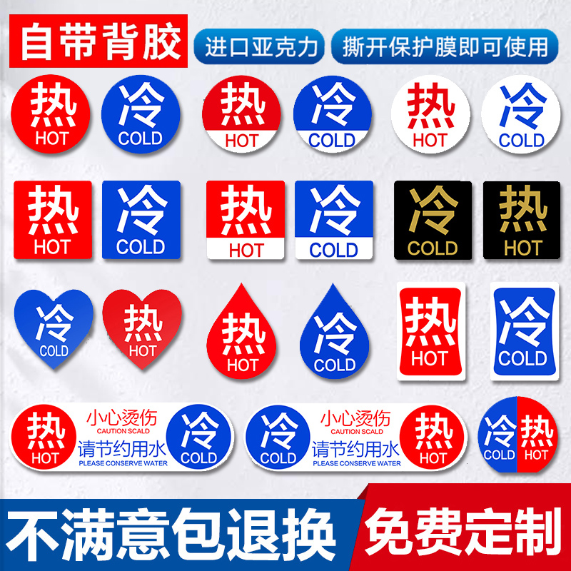 Hot and cold water logo sticker COLD WATER COLD WATER SIGN BOARD MAKEUP ROOM TAP RED BLUE NOTICE STICKER MARK SIGN SMALL NUMBER HOTEL SWITCH LABEL NAMEPLATE BATHROOM HOME WATER MIXING VALVE ACRYLIC