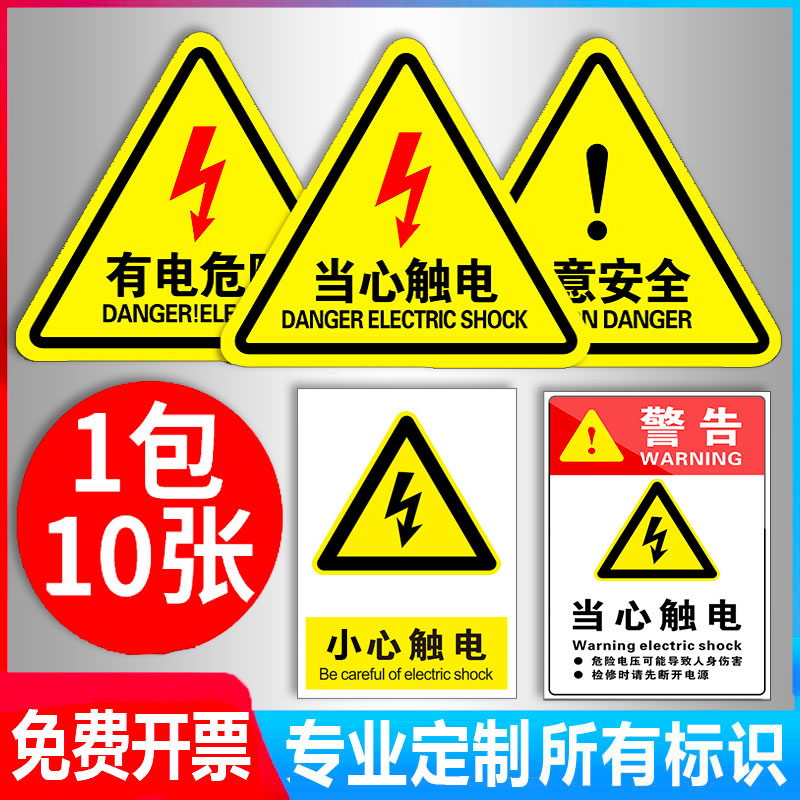 There are electrical hazard warning stickers Watch out for electrocution ID careful with electric safety ID card distribution box room ID stickers Note to electricity prompt card high-pressure hazard forbidden closing warning signs custom
