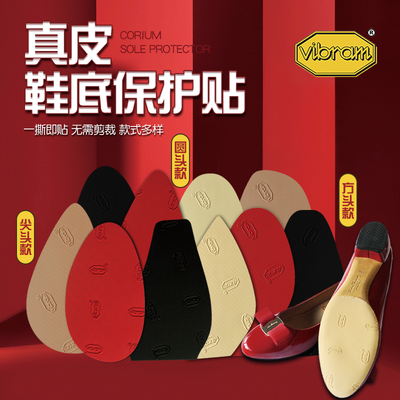 Vibram Sole Stickers, Anti-Wear Stickers for High Heels, Anti-Slip, Silent, Wear-Resistant, Genuine Leather Outsole Stickers, Heel Stickers
