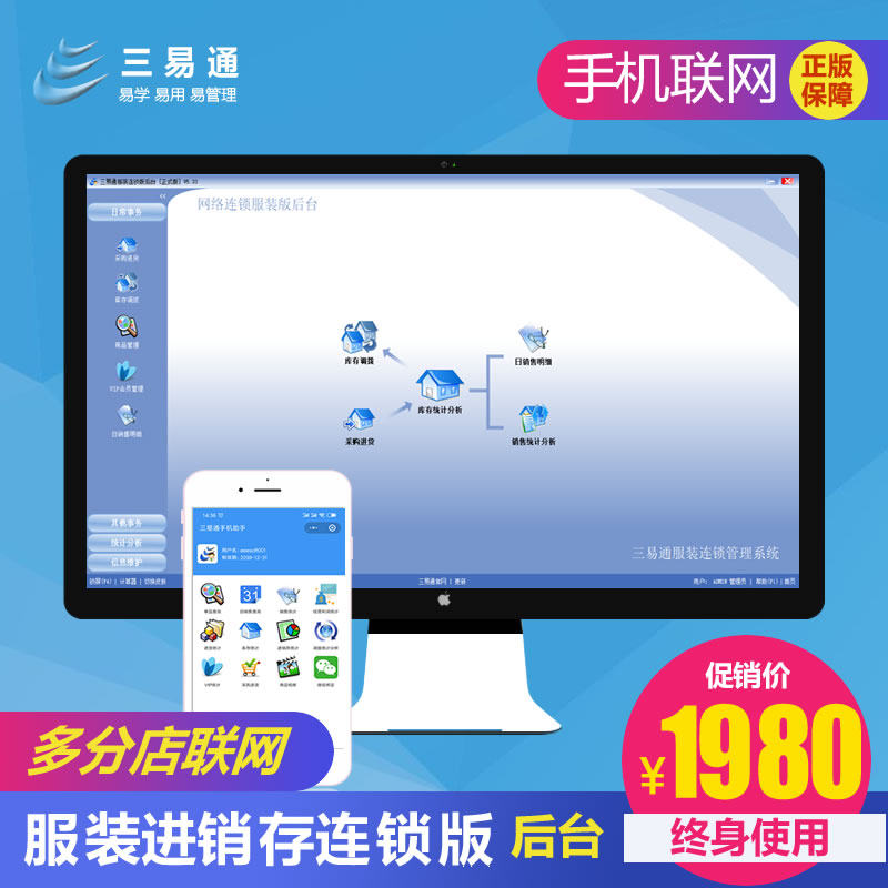 Sanyitong clothing chain management software shoes shoes store online version of underwear multi-store warehouse cash register system background