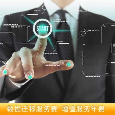 Sanyitong software data migration service or other value-added services