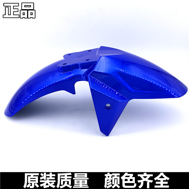 Applicable sports car GSX250R-A front fender locomotive front mud tile cover front fender front fender