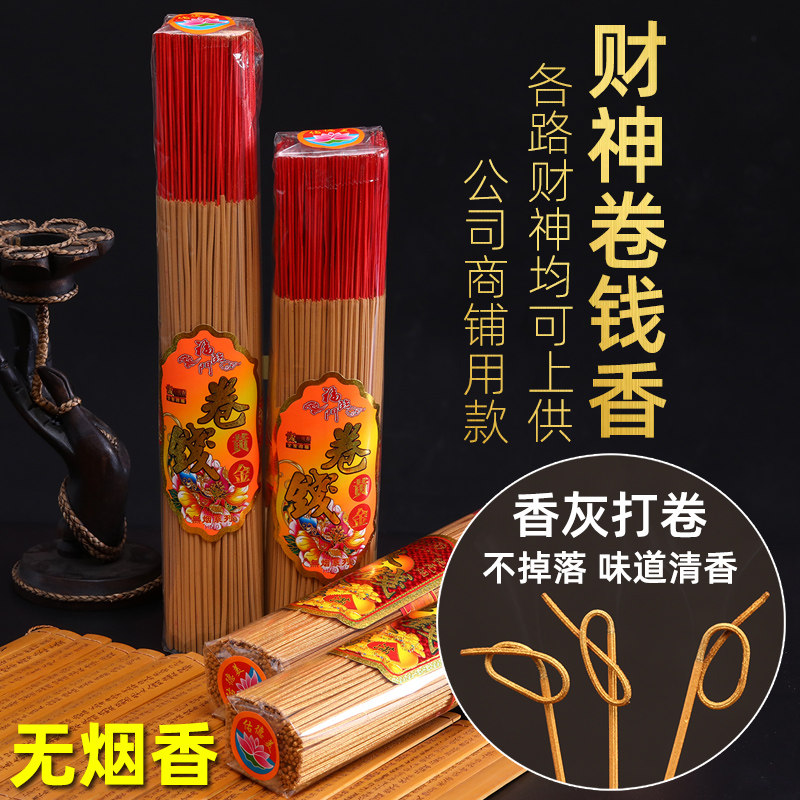 Gold roll money incense smoke-free incense God of wealth incense home for incense ceremony Buddha incense sandalwood Guan Gong Guanyin Bodhisattva fairy home line incense