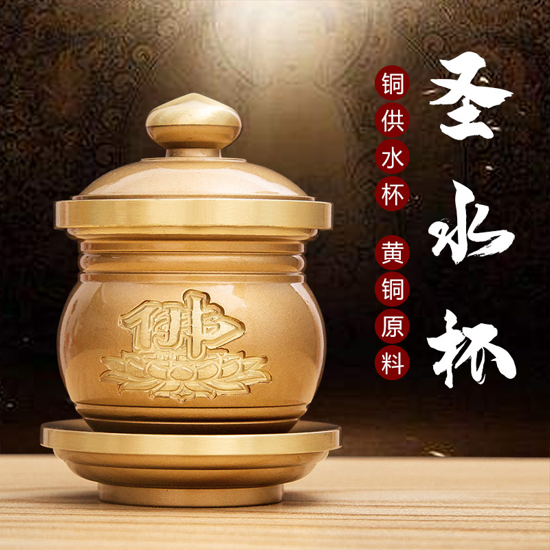 Brass dedicated to God of Wealth pure copper water cup for Buddha water cup Buddha front stainless steel holy water cup Buddha Hall Guanyin household