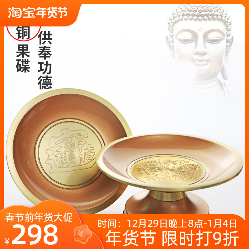 Jinyuan for Buddha supplies fruit plate God of Wealth for plate pure copper tribute fruit plate dedicated to fruit plate Buddha front fruit plate household
