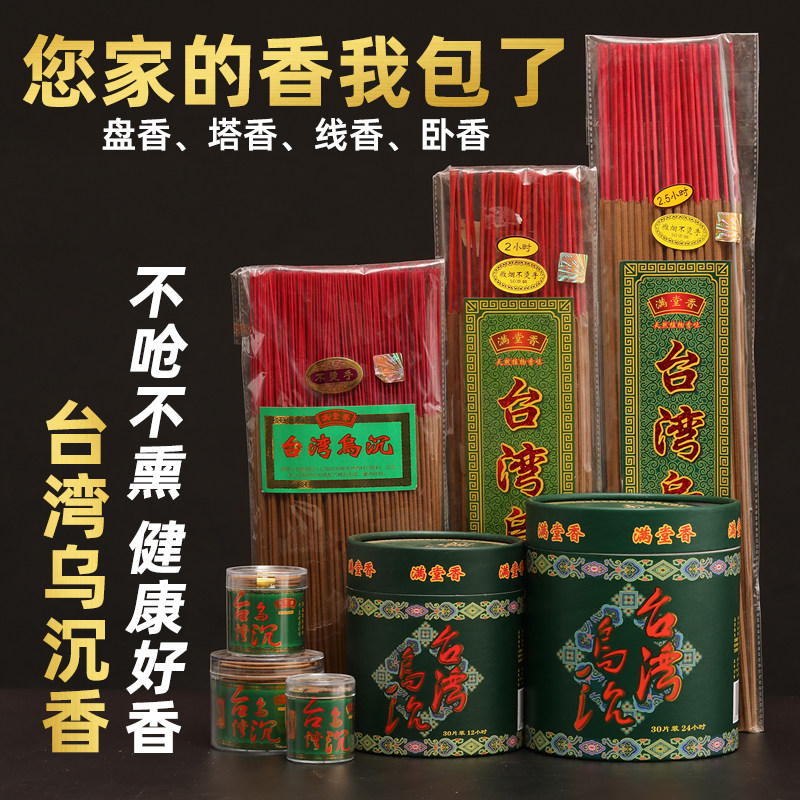 Taiwan Wu Chenxiang smokeless incense Buddha incense bamboo stick incense plate incense Guanyin incense worship God tribute incense home line incense for incense Tibetan incense