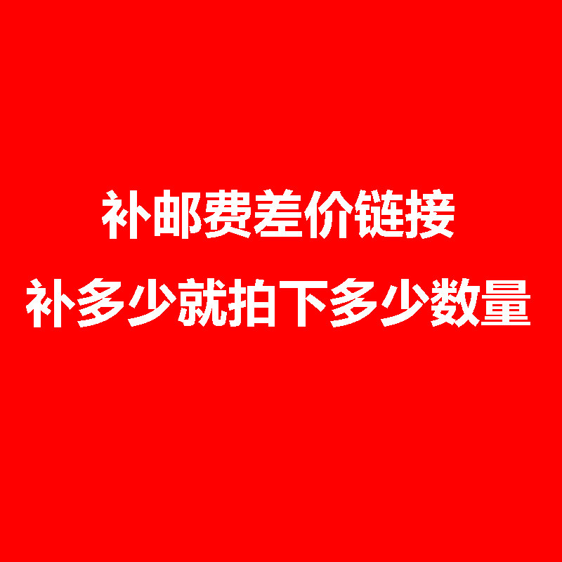 Supplement the postage freight difference, take as much quantity as you want