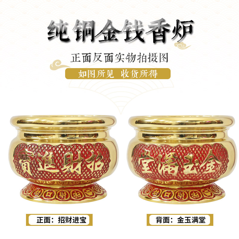 Jinyuan Buddha with Buddha hall offering supplies incense burner pure copper money round edge burning incense burner home indoor God of Wealth incense burner small
