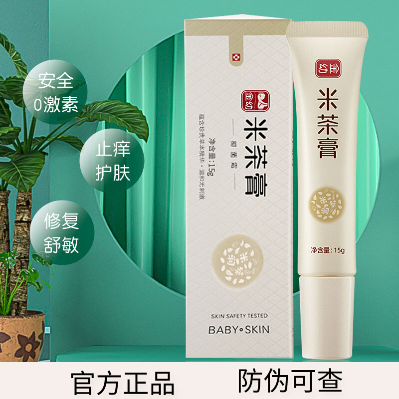 Rice tea paste 15 g gold baby official baby hormone moisturizing milk to stop itching baby special skin cream