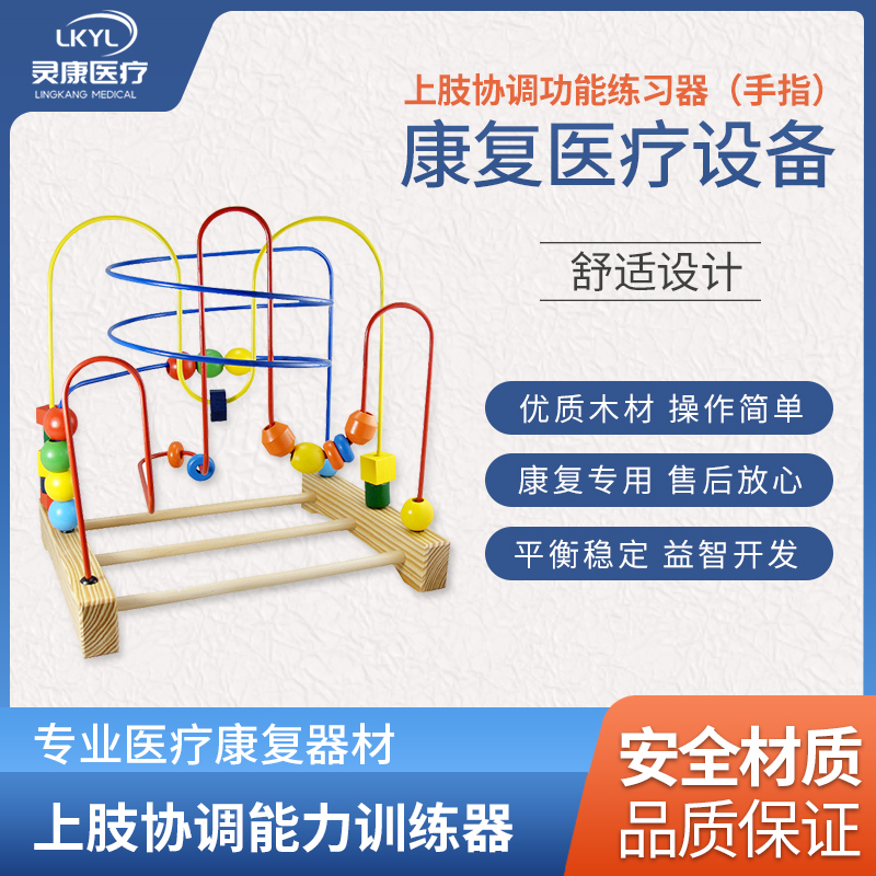 Children's upper limb coordination function exerciser rehabilitation equipment home adult finger exercise beading beading new disability association