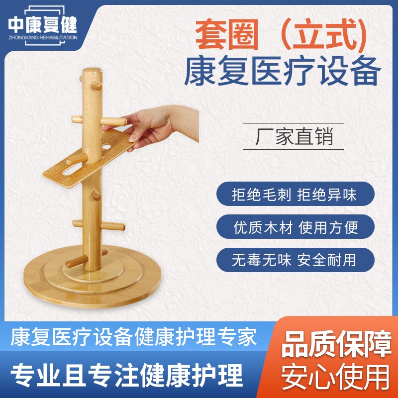 康复医疗辅助训练器材立式套圈手眼协调手指pt灵活ot作业偏瘫中风
