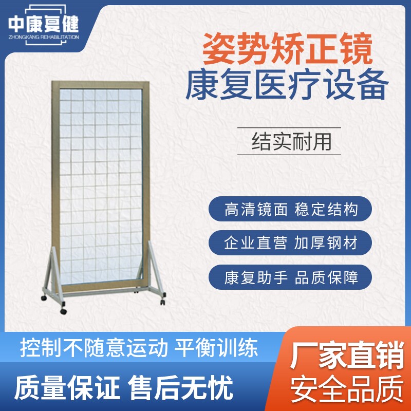 包邮姿势矫正镜 姿势矫正训练 步态站立行走训练器材 康复器材
