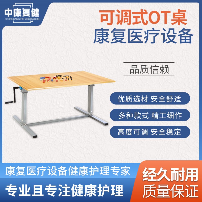OT桌可调式儿童成人上肢训练用桌康覆器材家用作业辽法桌高度调节