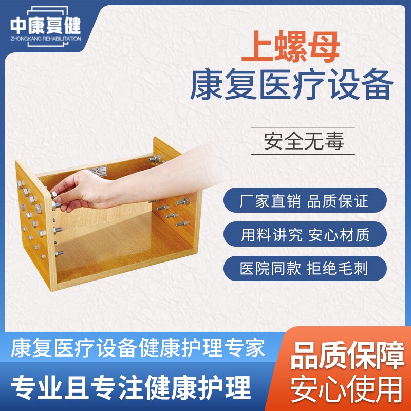 上螺丝上螺母木质中老年人手指功能活动康复训练器材器材作业疗法